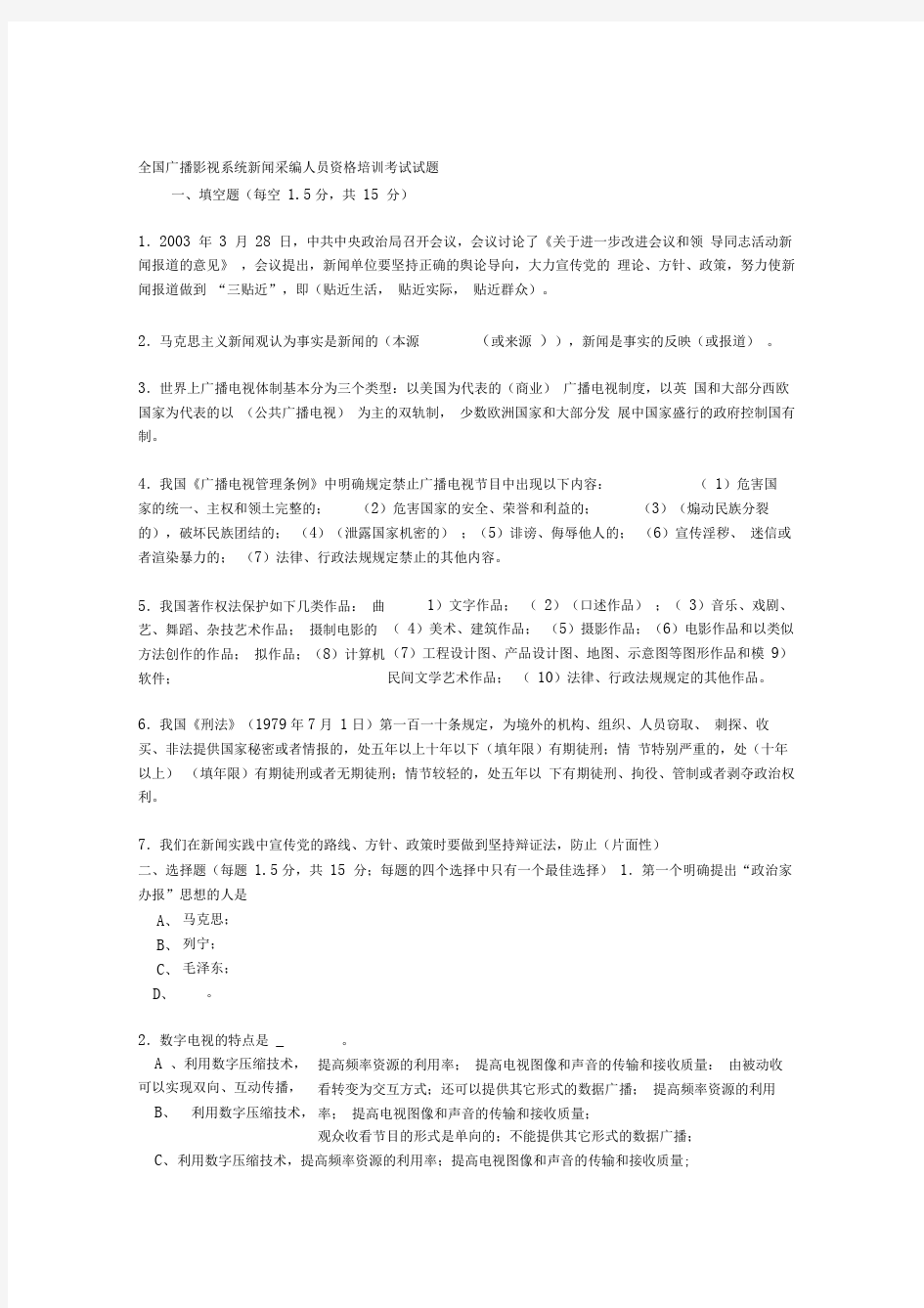 新闻采编应试参考试题