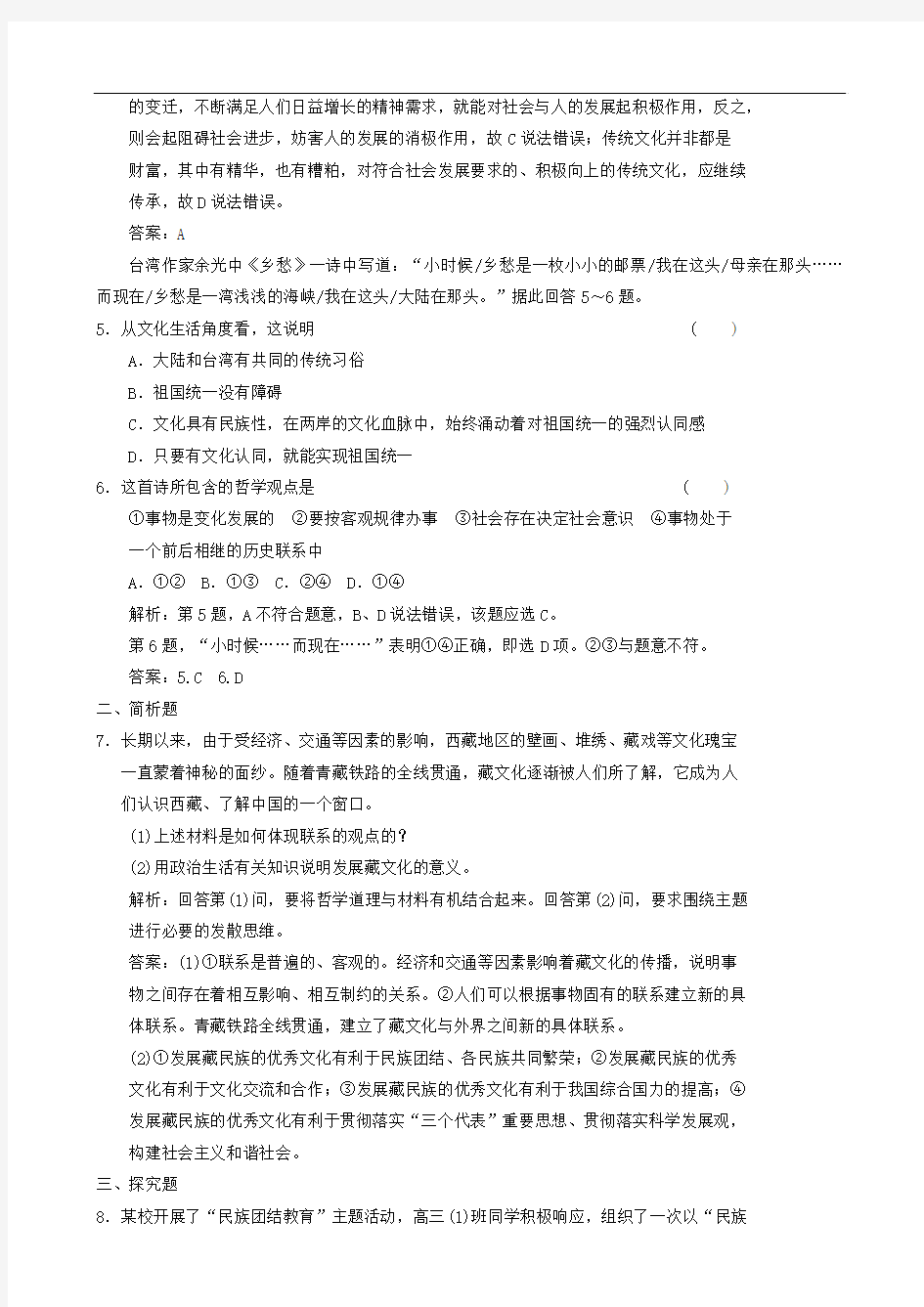 2011年高考政治热点专题《加强民族团结维护国家统一》试题1