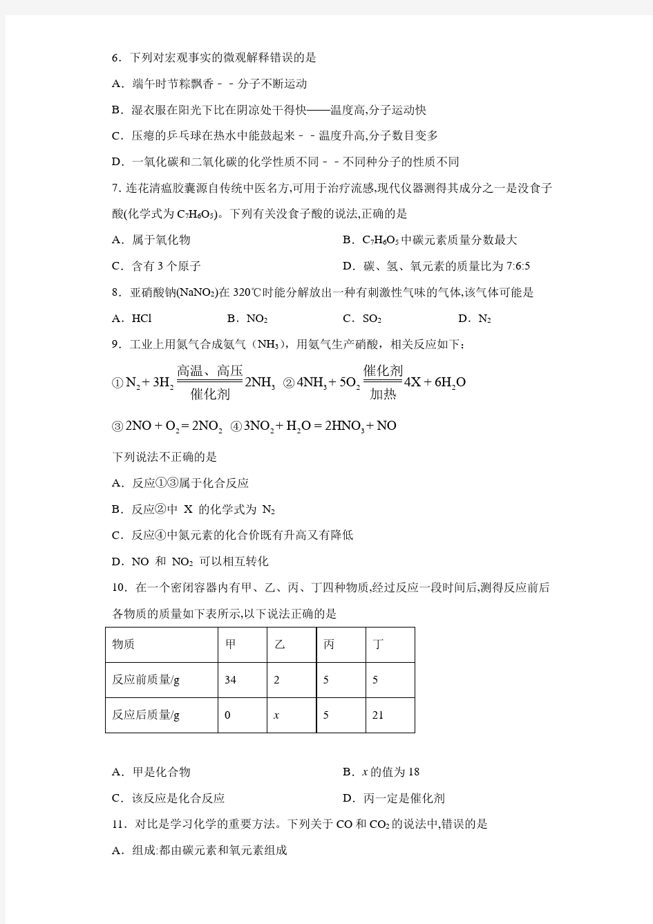辽宁省本溪市2020-2021学年九年级上学期第三次月考化学试题