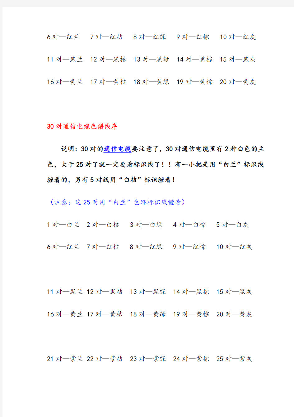 对对电话电缆线序色谱线序线对