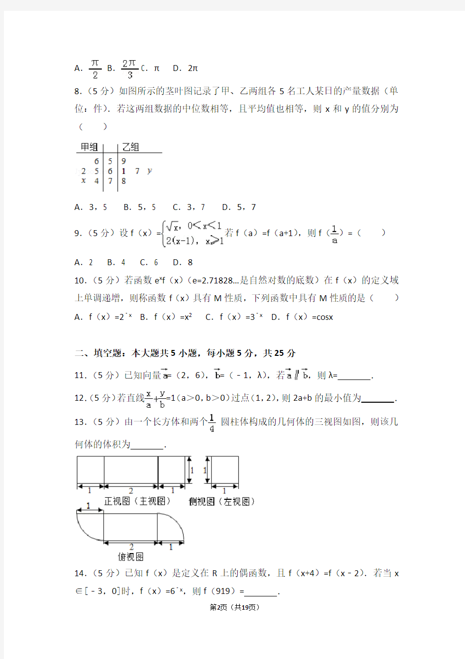 2017年山东省高考数学试卷文科