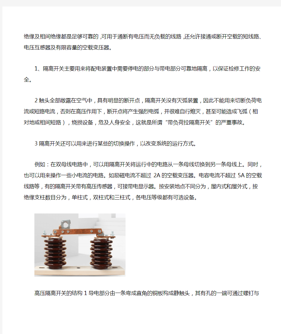 浅谈隔离开关的作用以及组成部分  图文 民熔