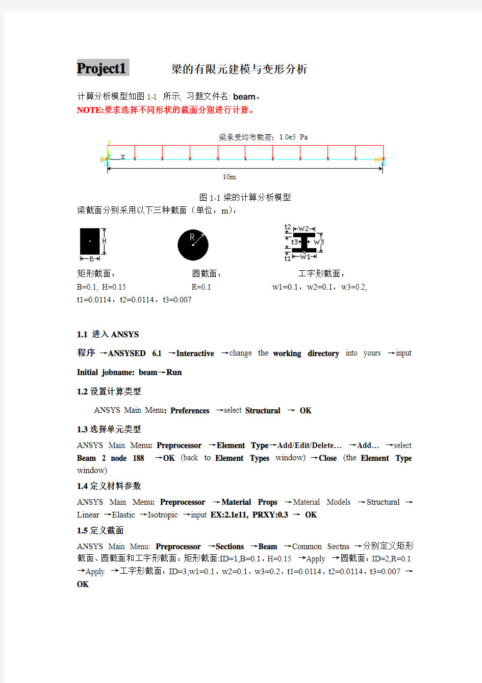 ansys经典例题步骤