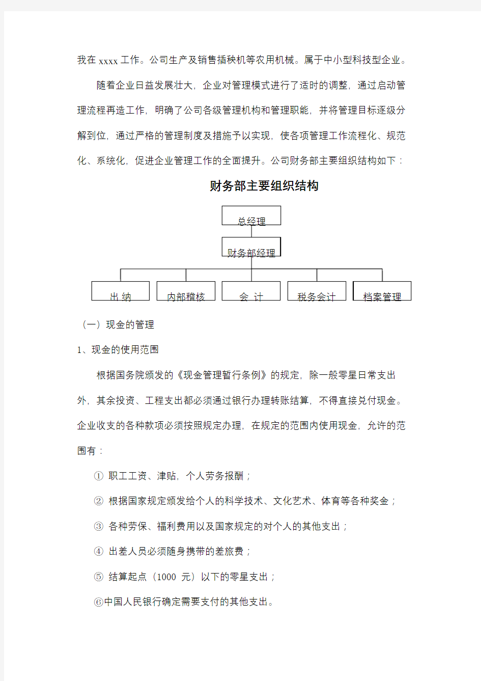 xx公司账务处理流程设计方案知识讲解