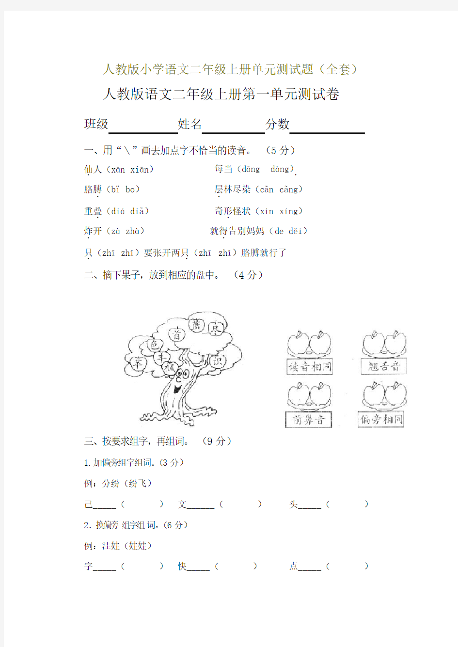 人教版小学二年级上册语文各单元练习题