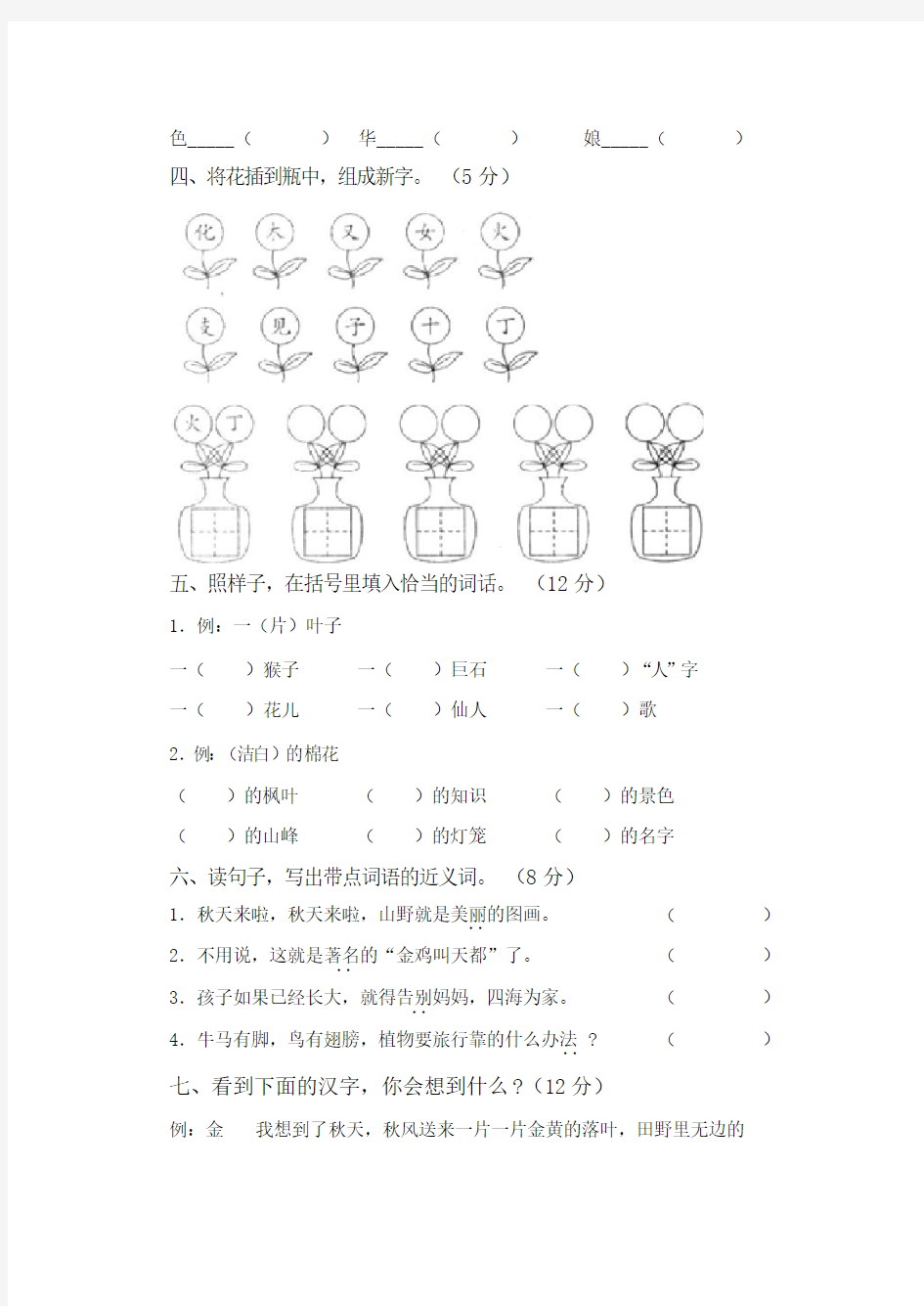 人教版小学二年级上册语文各单元练习题