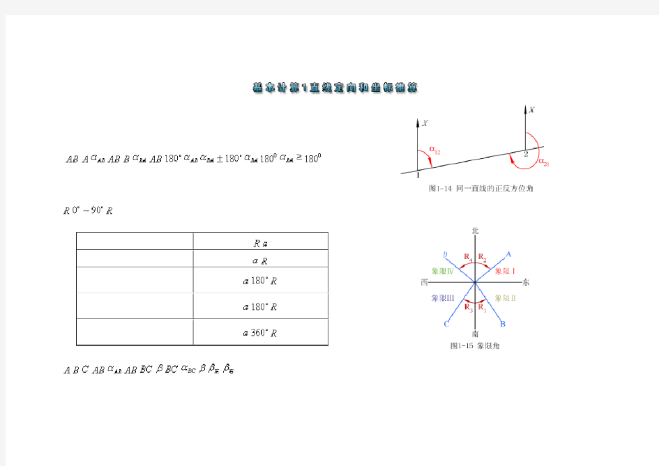 方位角计算公式