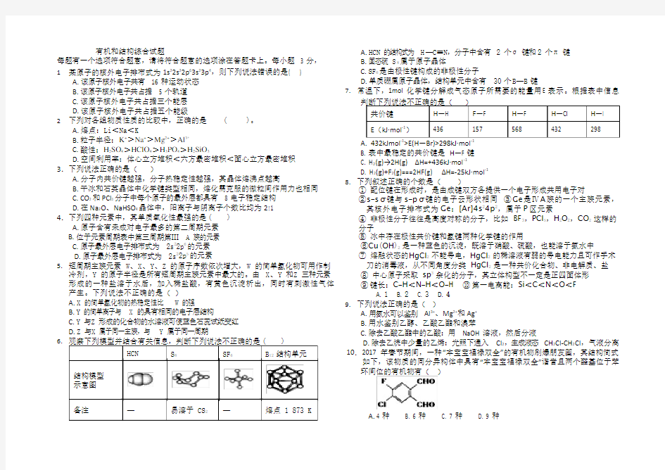 初中化学有机和结构综合试题