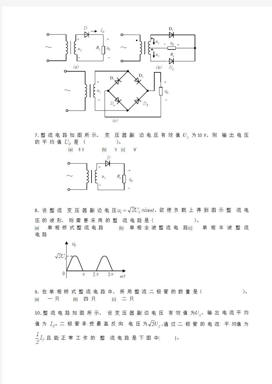 4.《电子技术基础》复习题-直流稳压电源