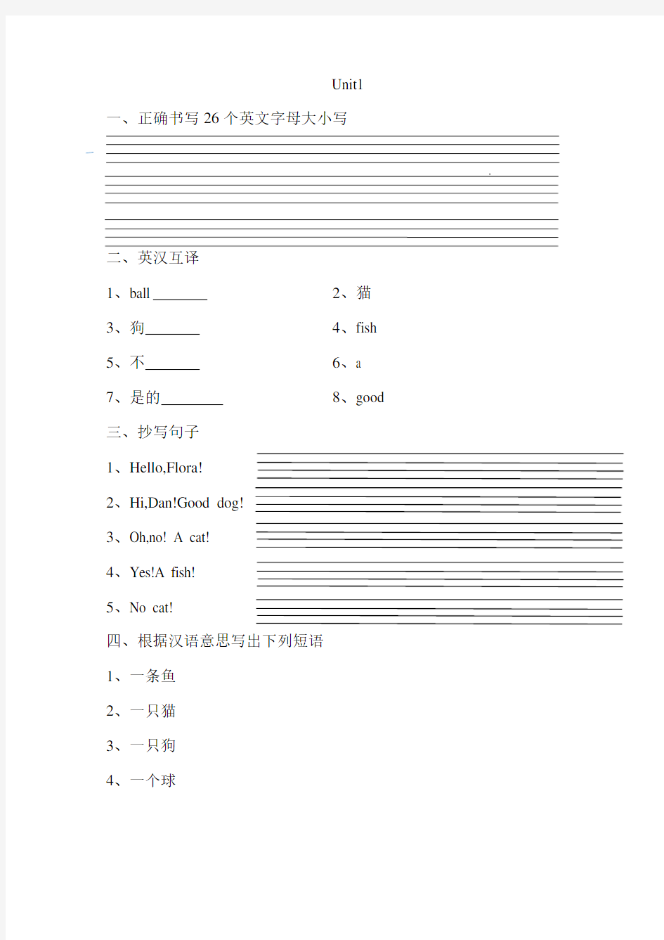 (完整版)新概念英语青少版入门级A习题