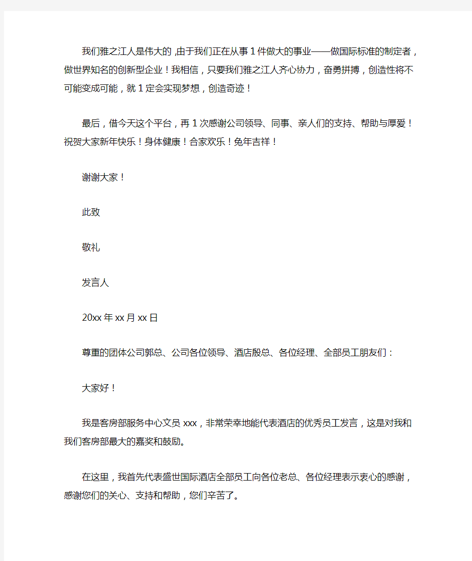 优秀员工代表5分钟发言稿