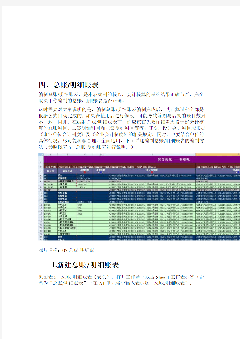 用Excel编制科目汇总表及会计报表～四、总账明细账