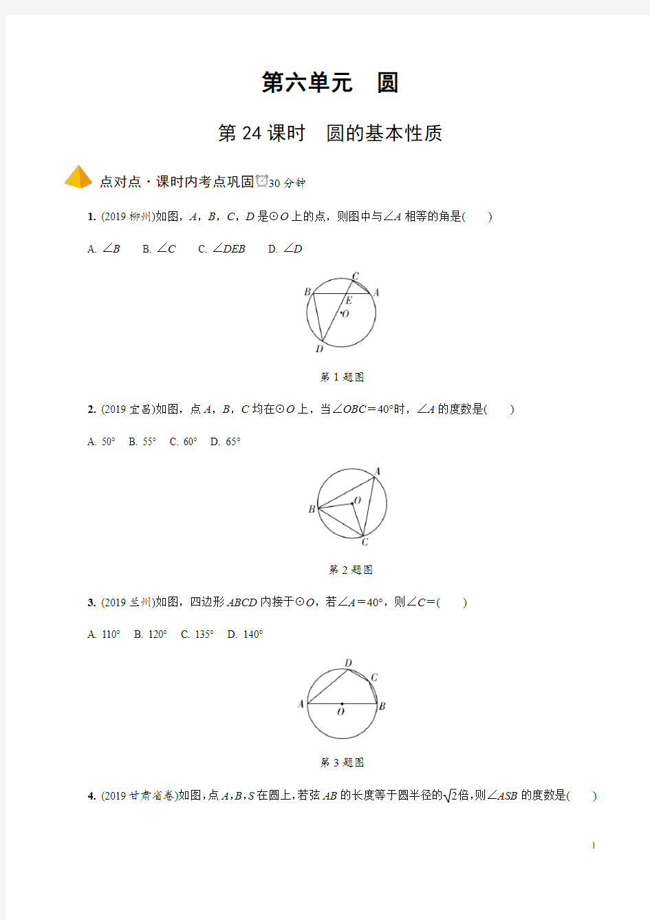 中考数学复习圆的基本性质练习题含答案解析