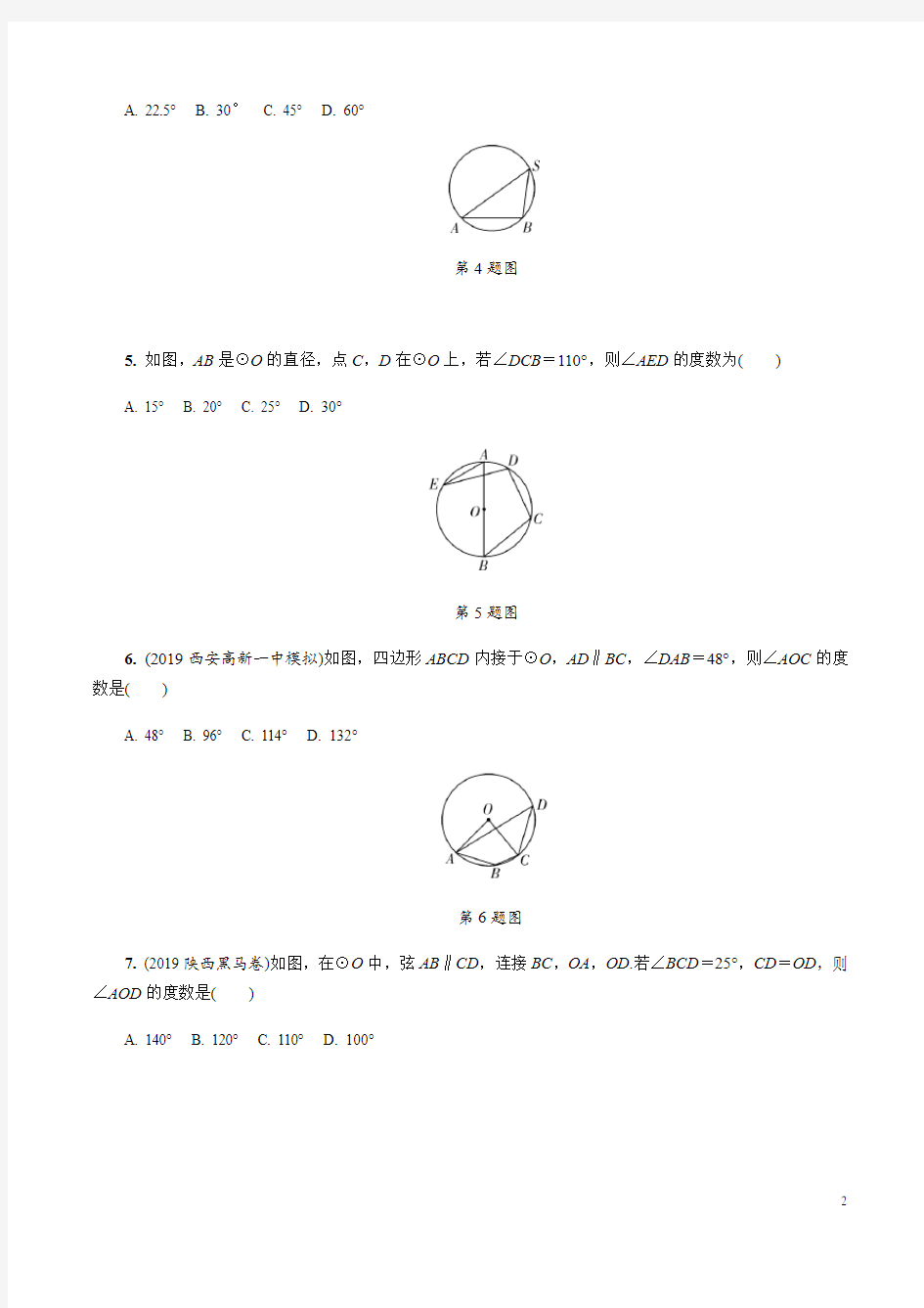 中考数学复习圆的基本性质练习题含答案解析