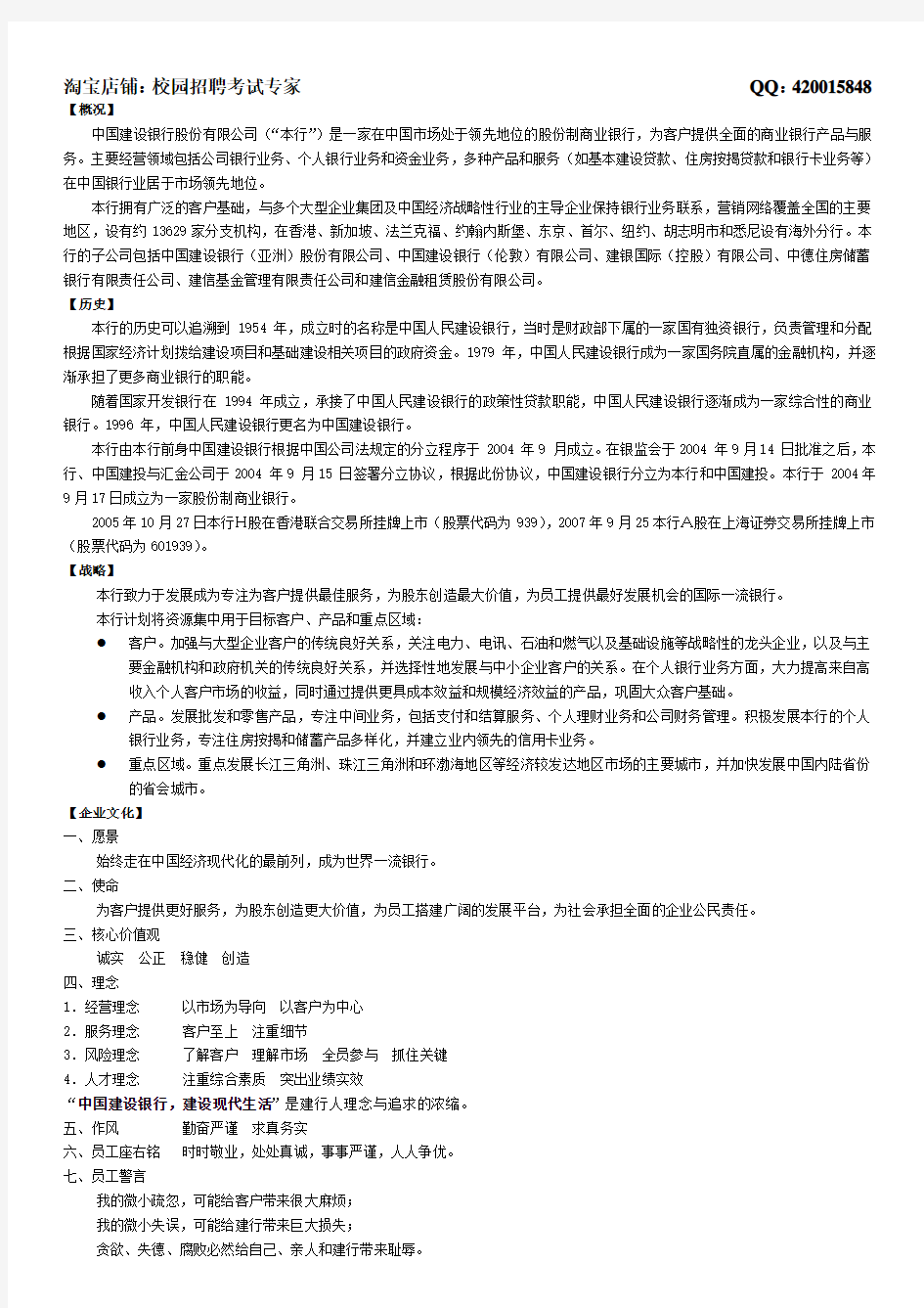 中国建设银行简介及背景知识(4页)无需打印,了解即可