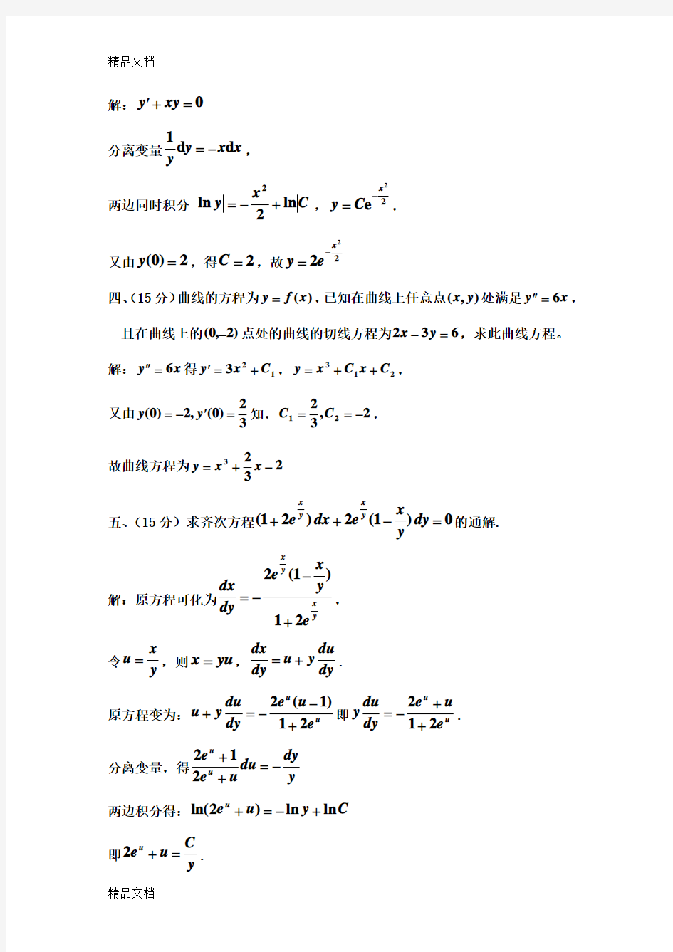 高等数学第七章测试题答案(第7版)复习进程