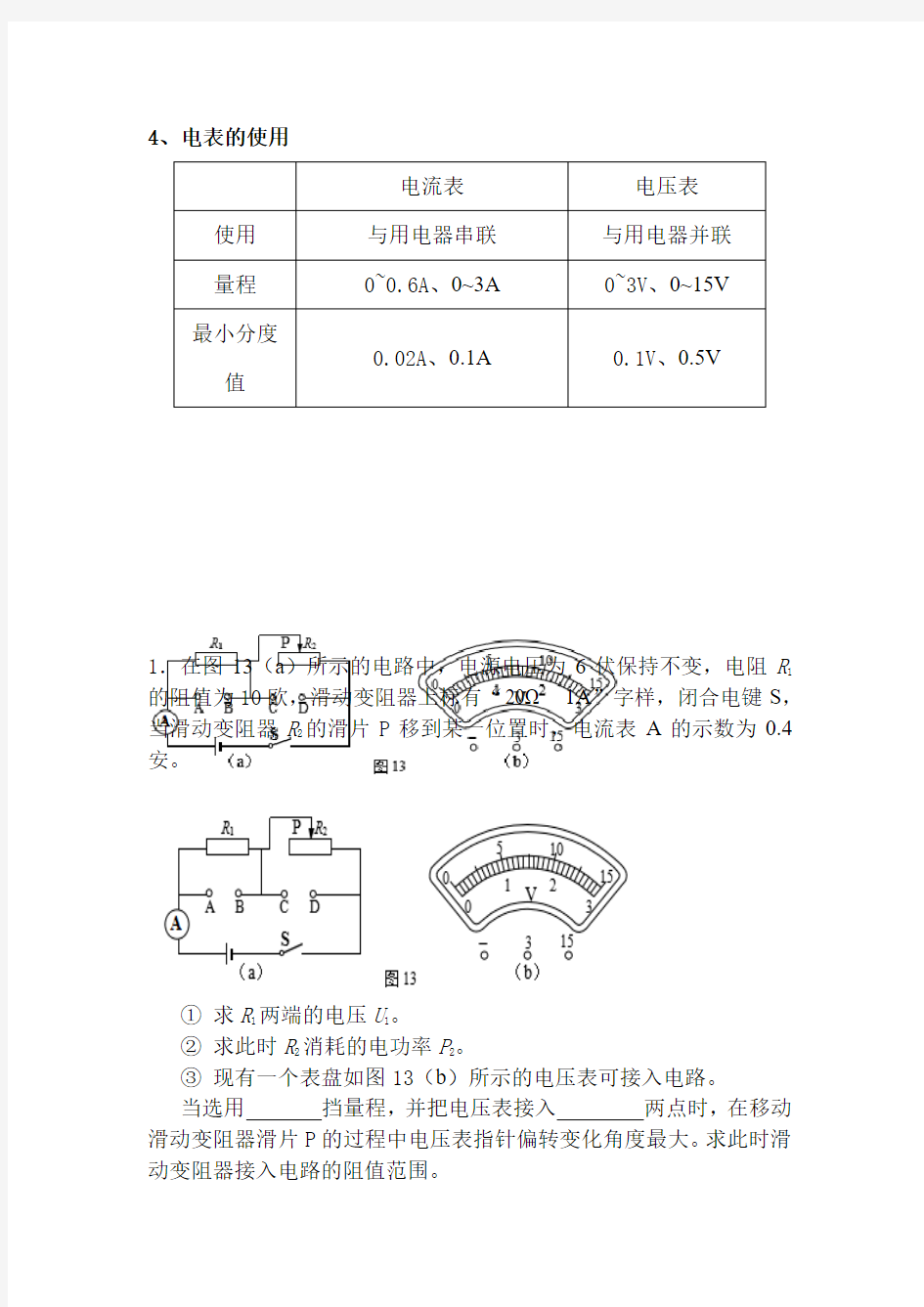 2020届上海中考物理电学计算题复习
