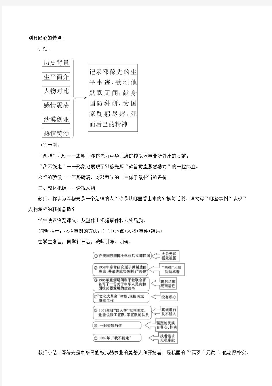 七年级语文下册第一单元1邓稼先教案新人教版