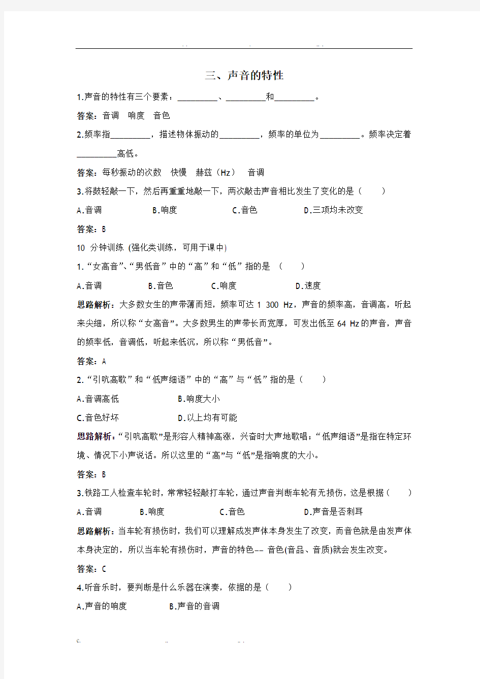 八年级物理声音的特性练习题--含答案