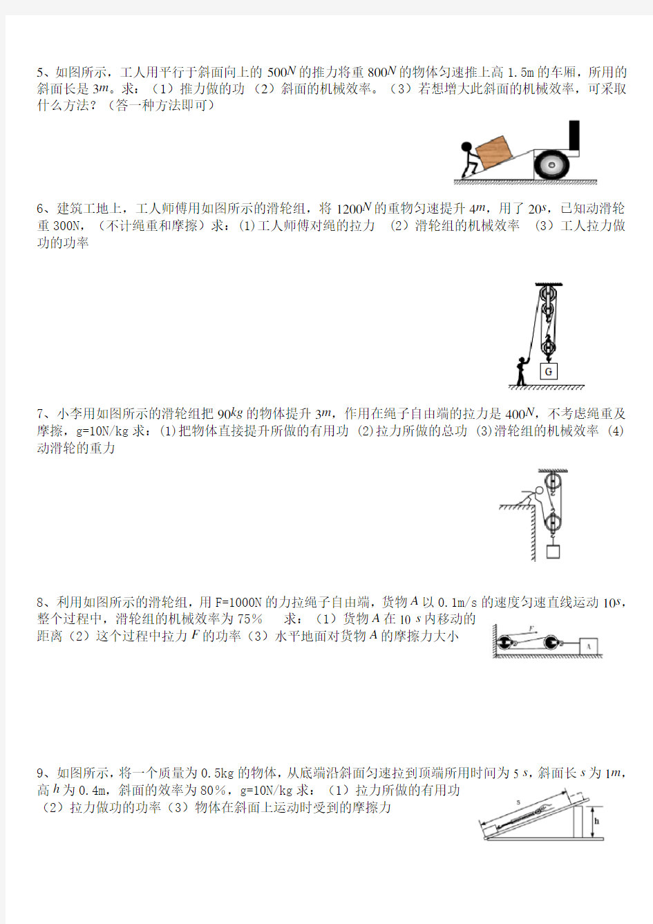 初中物理机械效率计算(附答案)