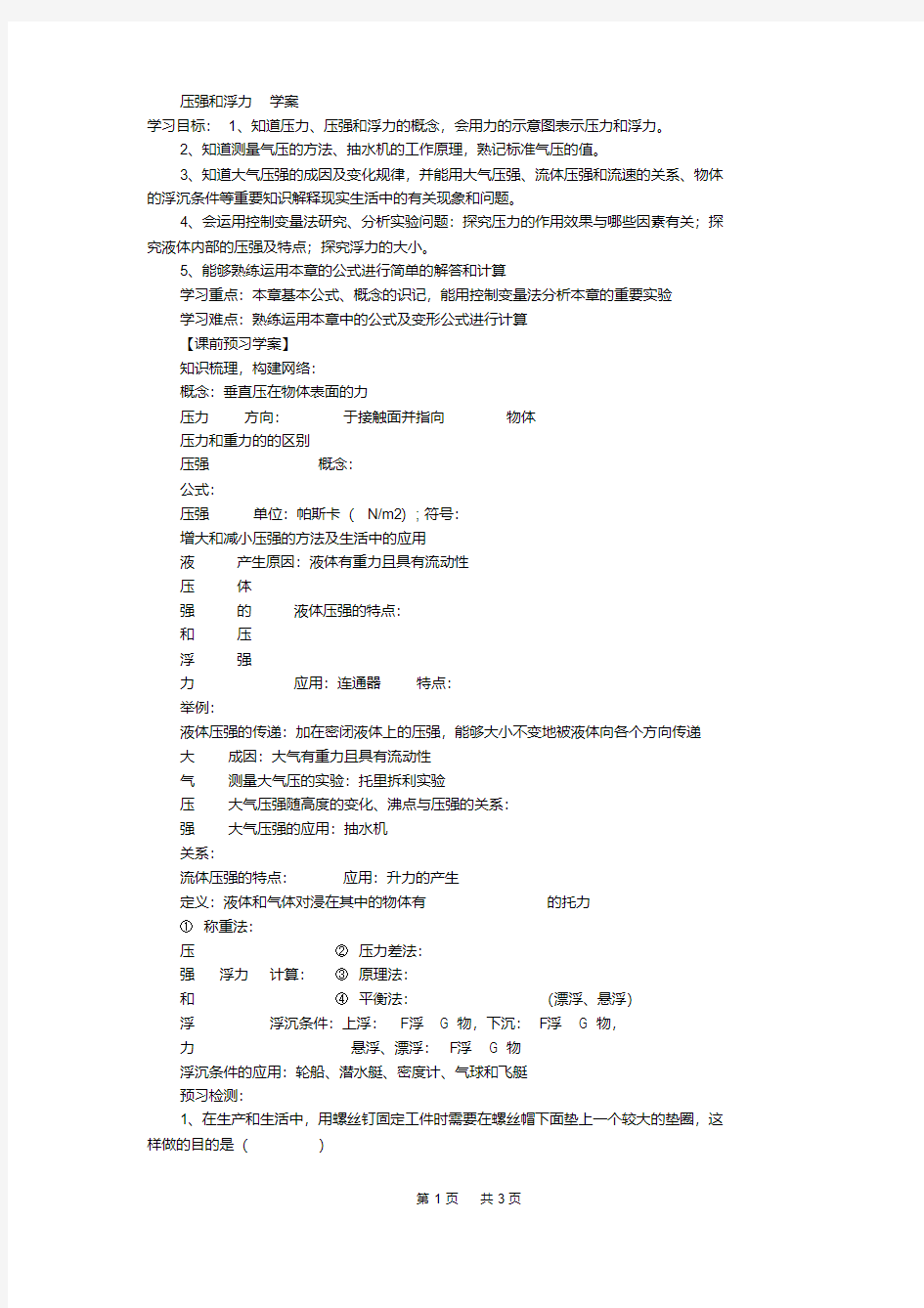 初中九年级(初三)物理压强和浮力学案