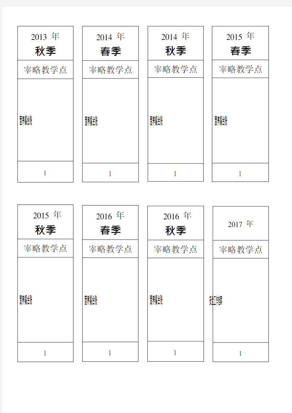 档案盒侧面标签模板(可编辑修改word版)