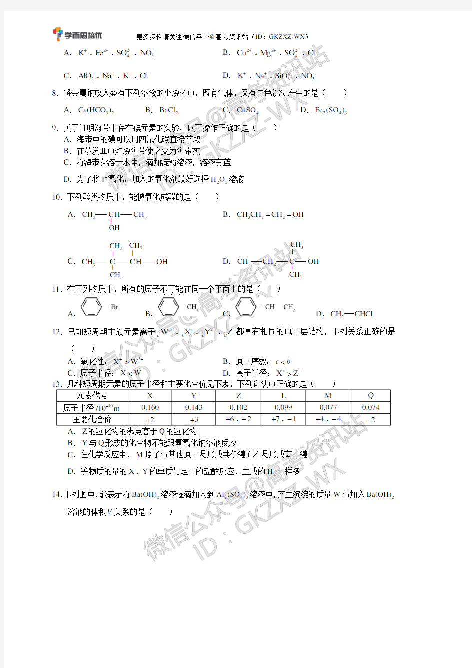 广东实验中学2016-2017学年(下)高一级期末考试化学