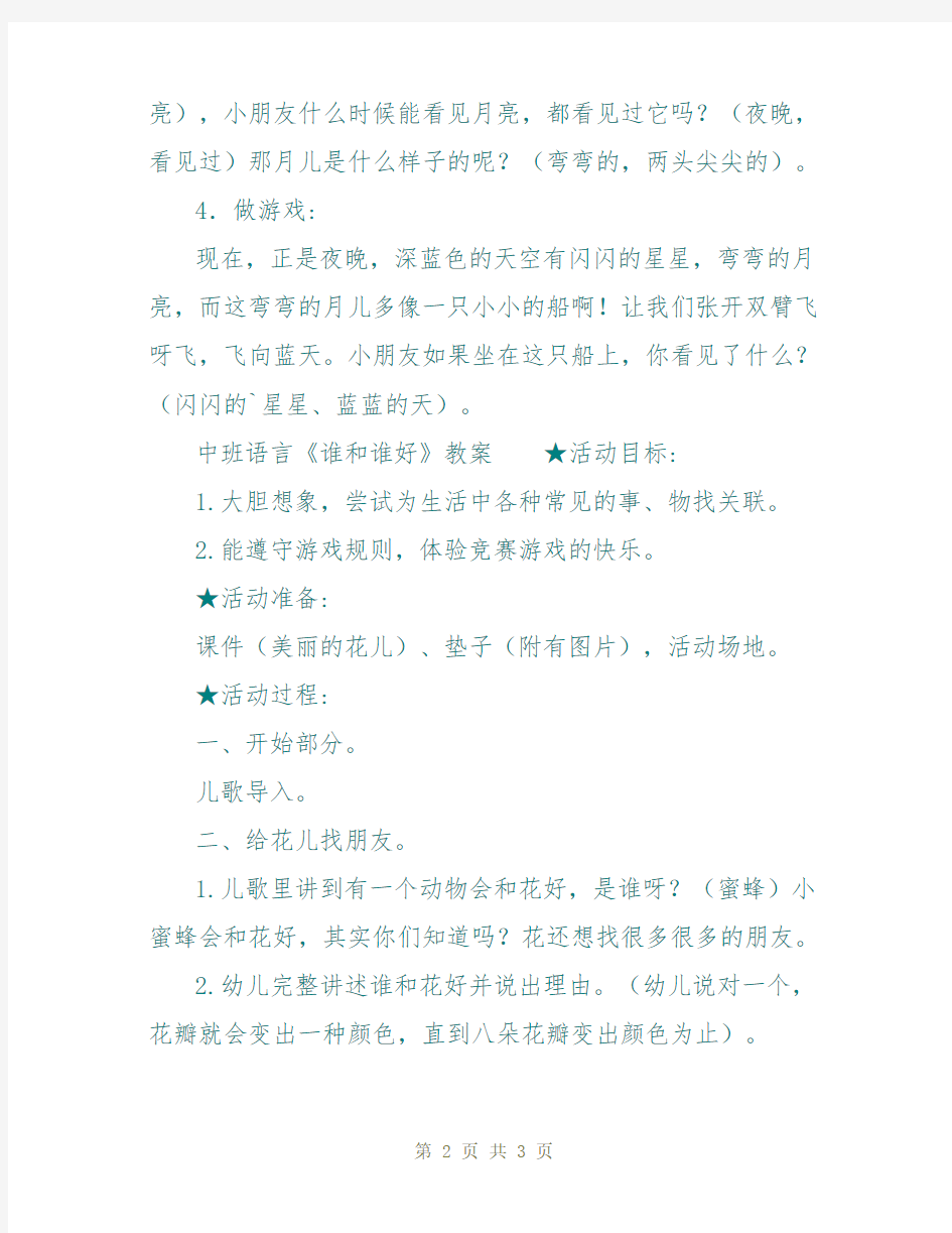 中班语言小小的船教案