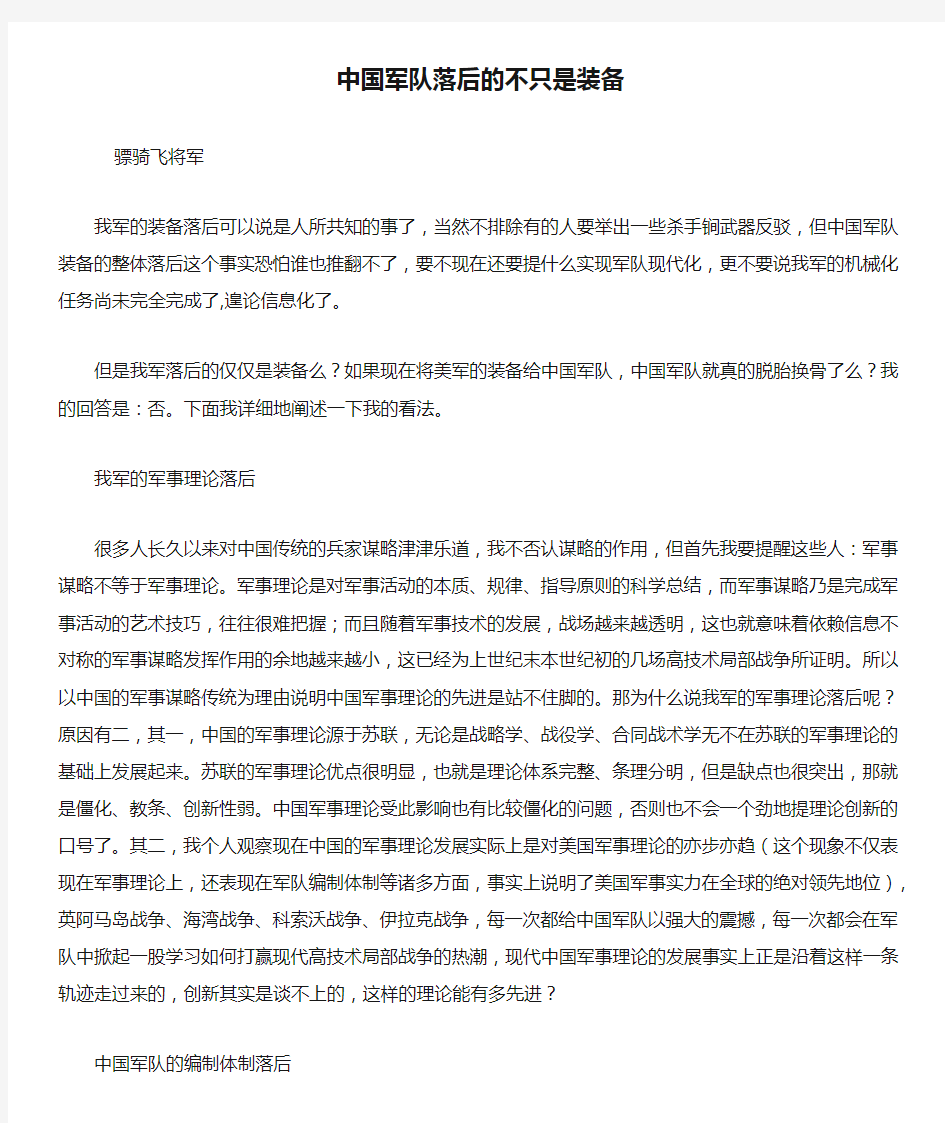 中国军队落后的不只是装备