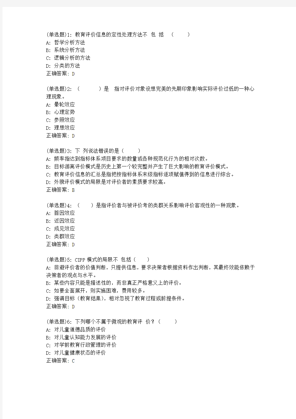 东师学前教育评价20秋在线作业1答案_13776