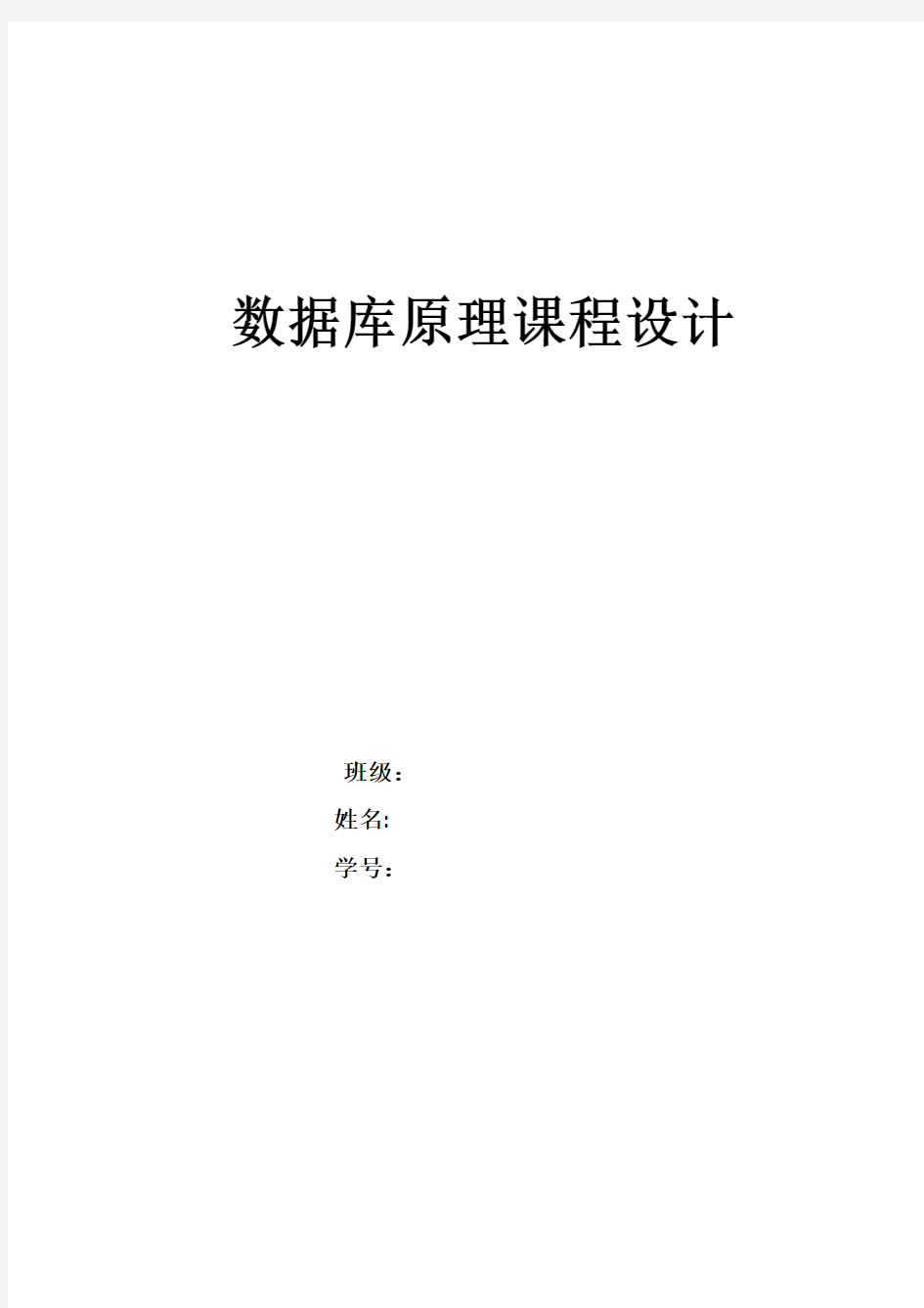 数据库课程设计职业介绍信息管理系统