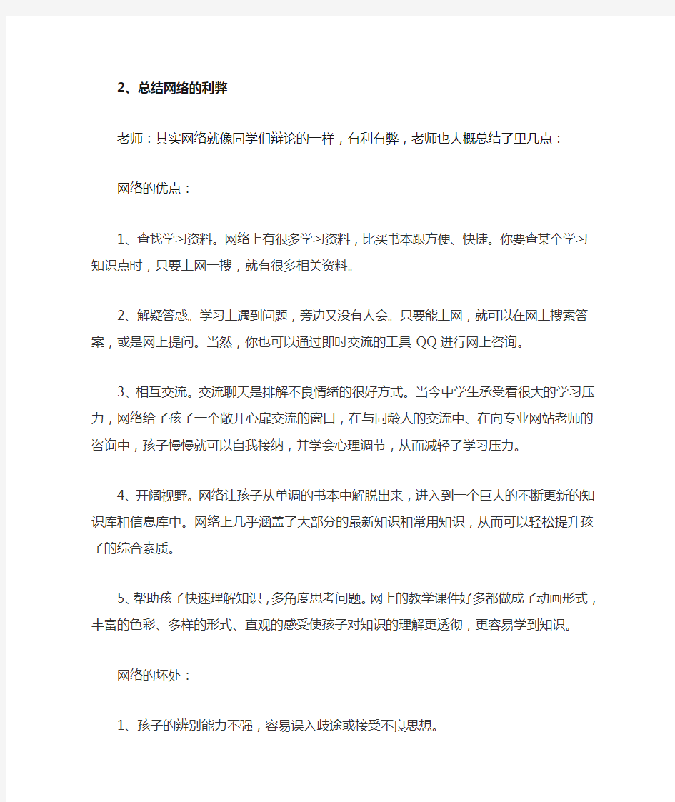 不沉迷于网络主题班会