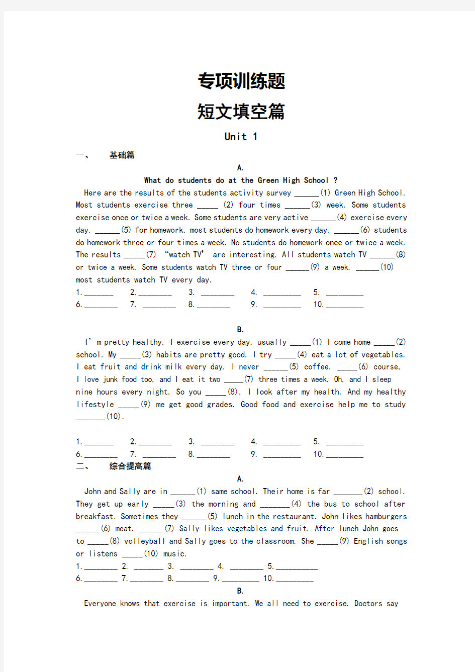 人教版八年级英语上册专项训练题(含答案)