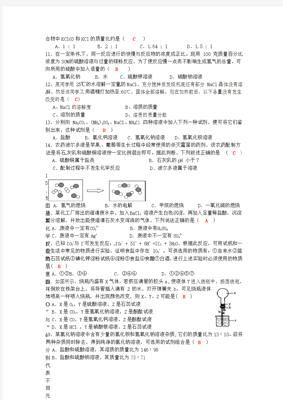 高一化学新生入学考试试题