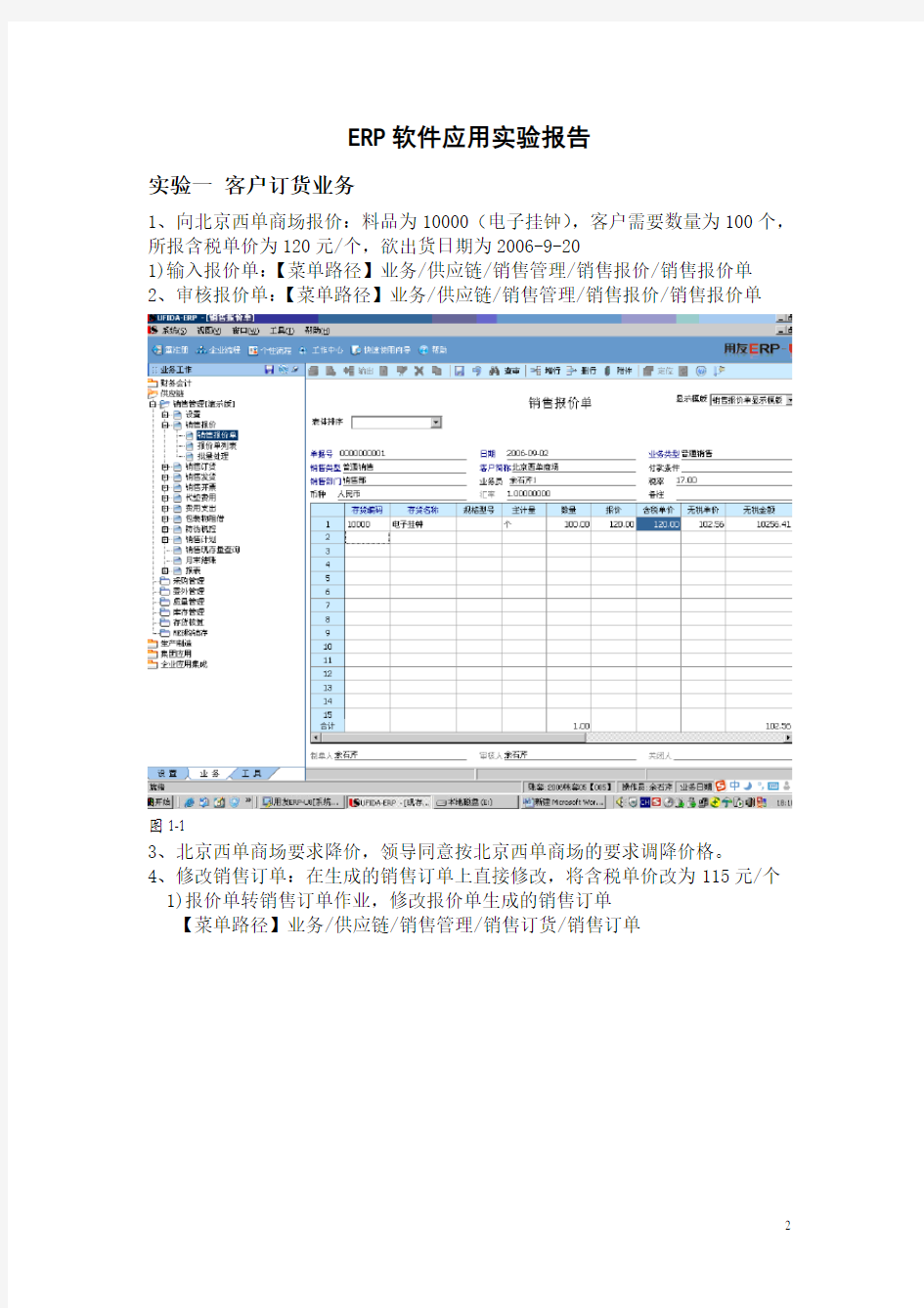 ERP 实验报告