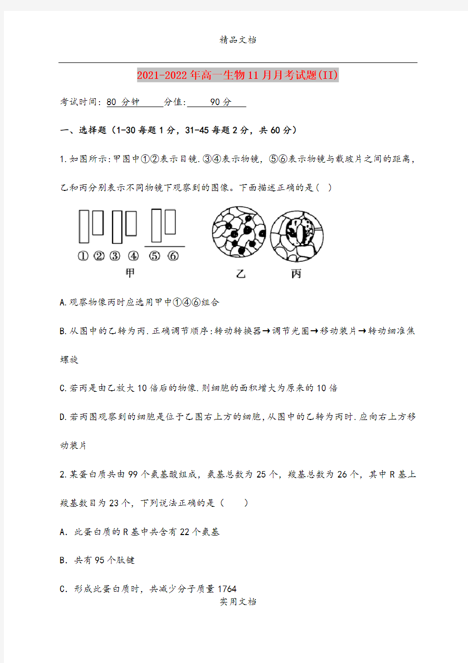 2021-2022年高一生物11月月考试题(II)