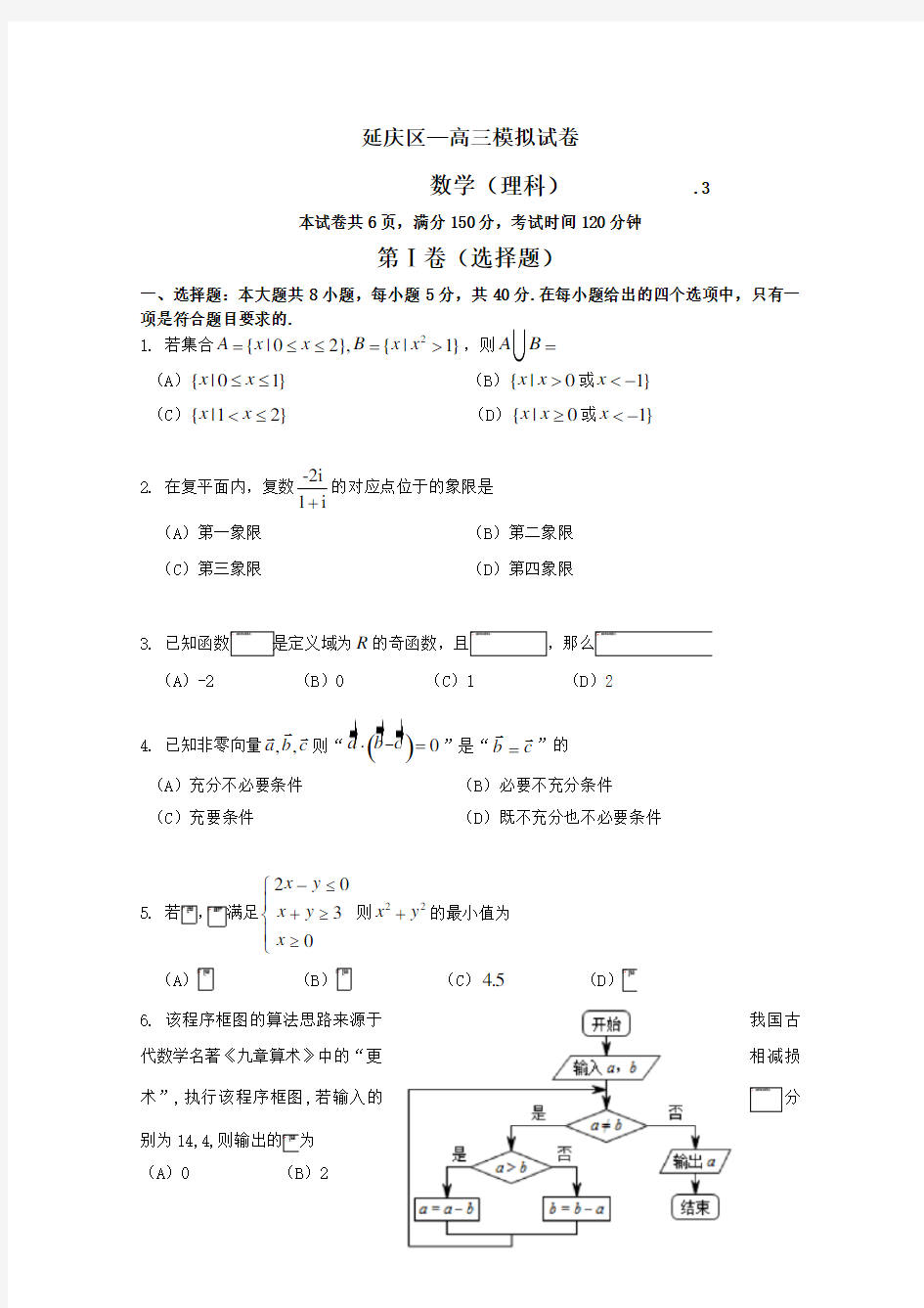 高三一模考试试题及答案(数学理)