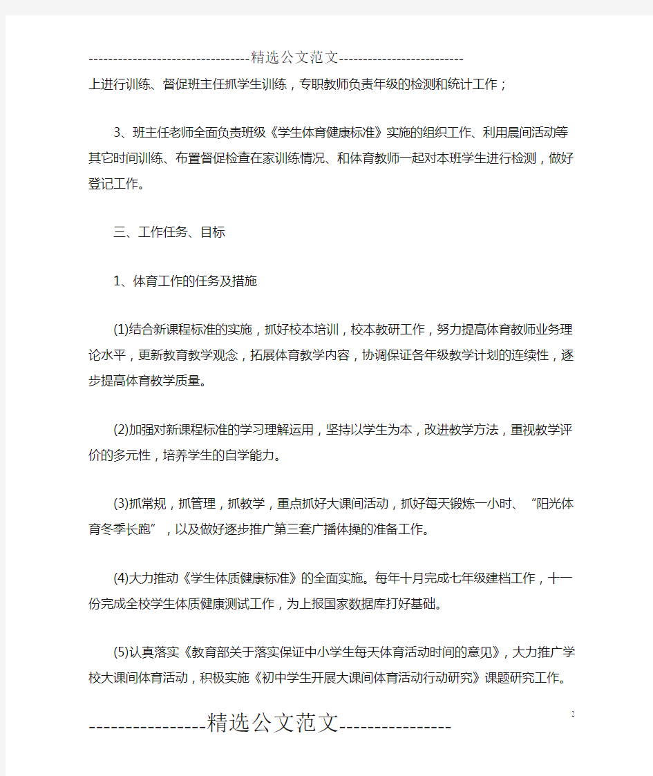 学校《学生体质健康标准》实施方案