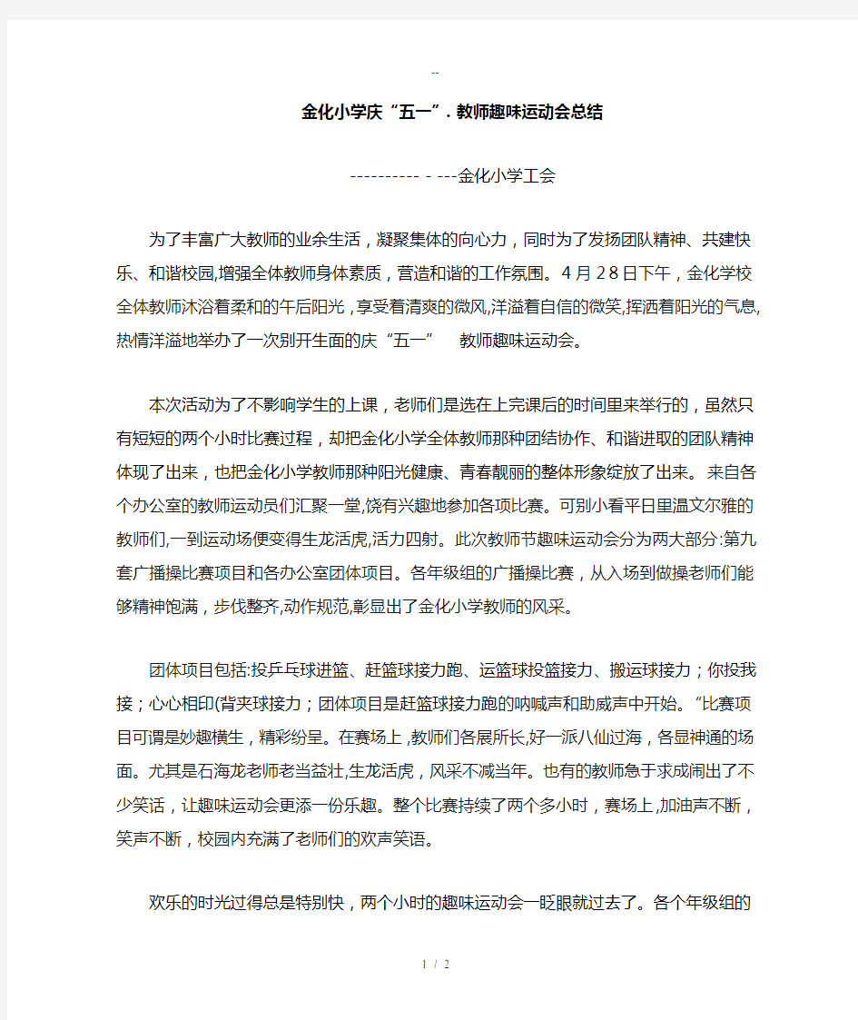 教师趣味运动会总结