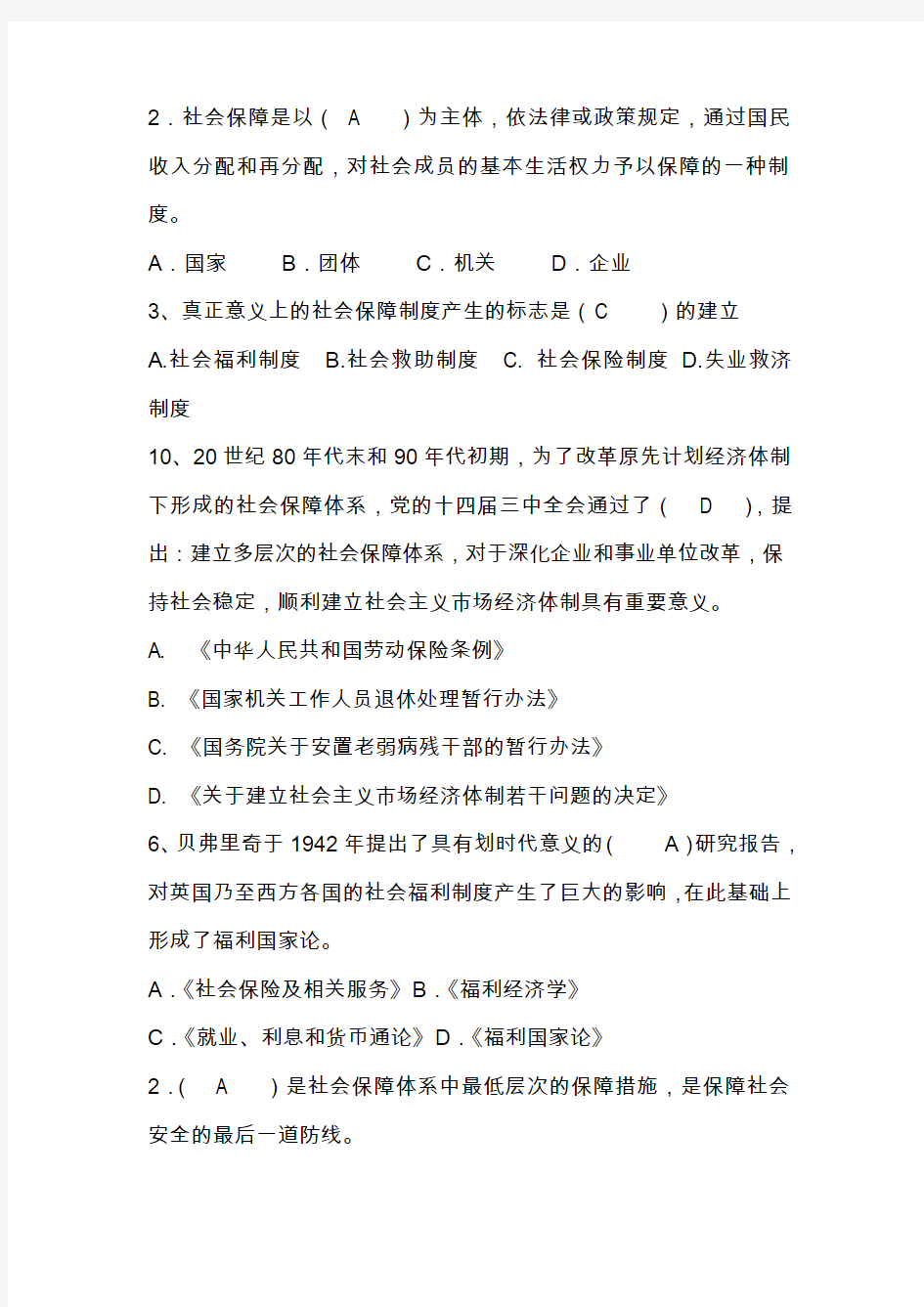 大学本科社会保障学复习资料