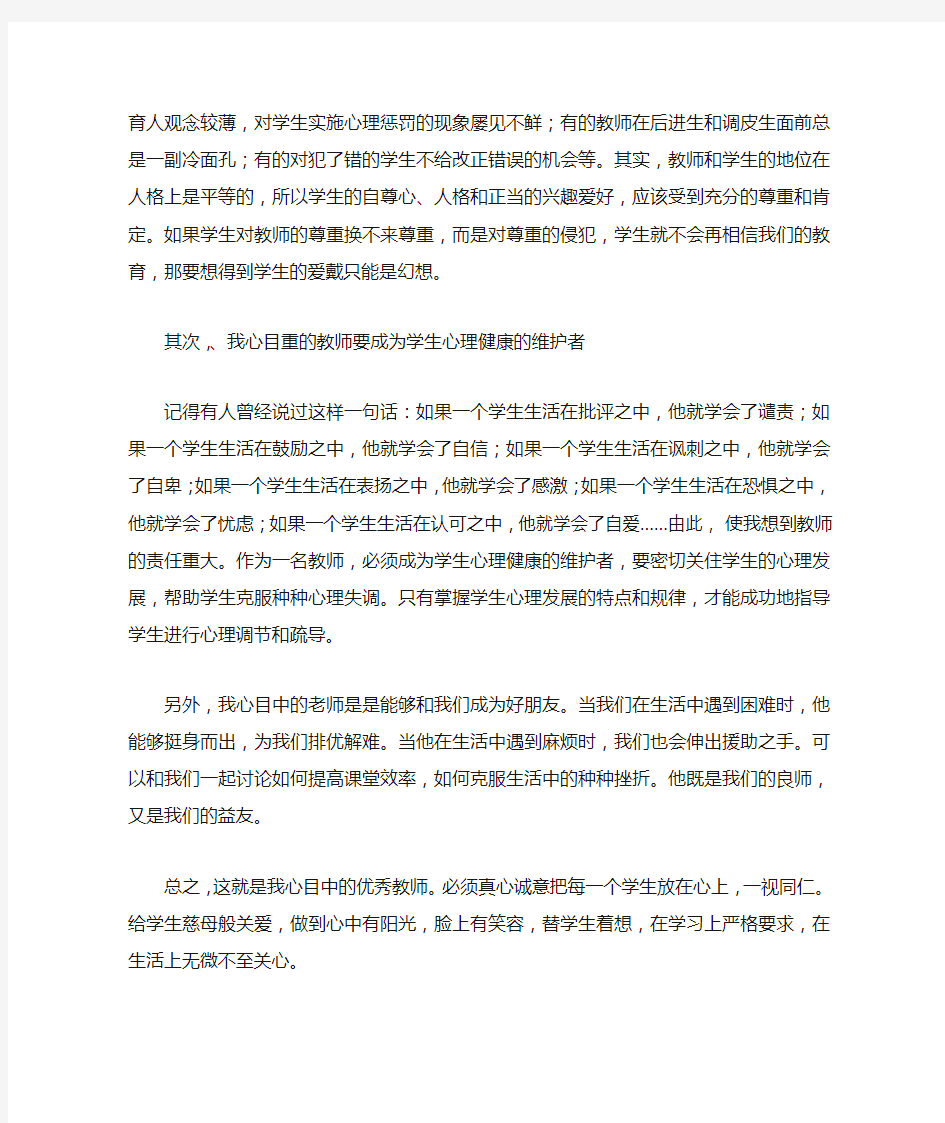 我心目中的好老师,教师演讲稿