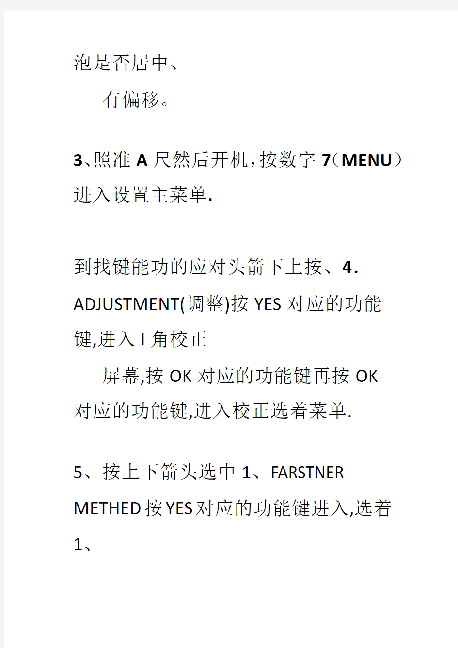 电子水准仪i角校正方法步骤dini12