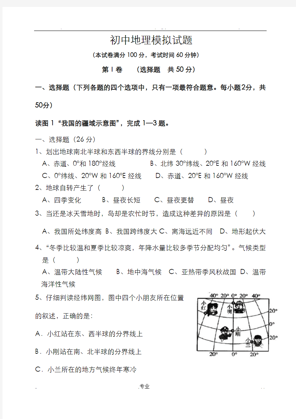 人教版--地理初中会考模拟试题含答案