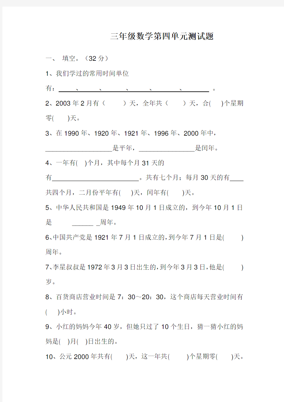 (完整word版)人教版三年级下册数学第四单元测试题