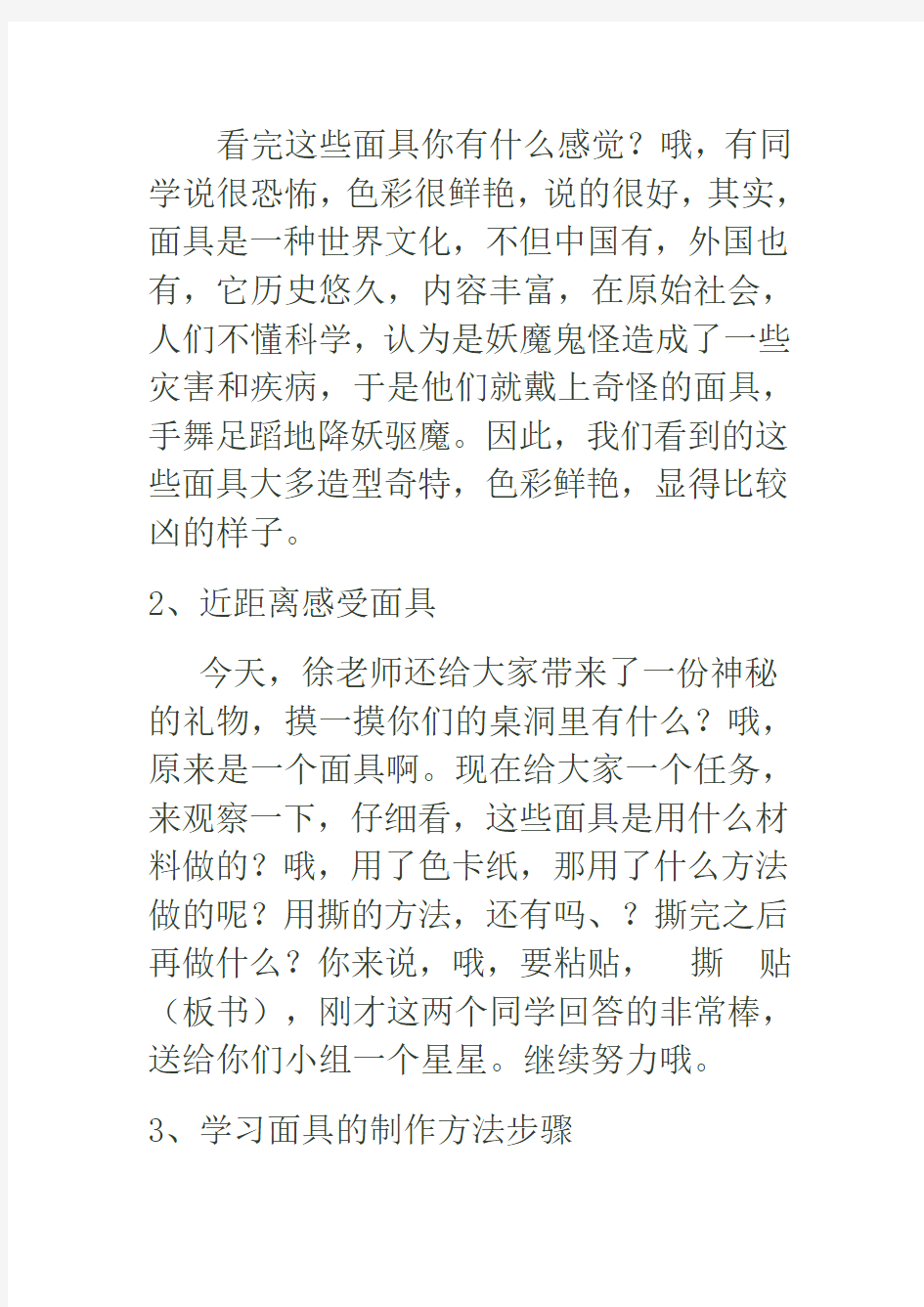 猜猜我是谁优质课公开课教案 (2)