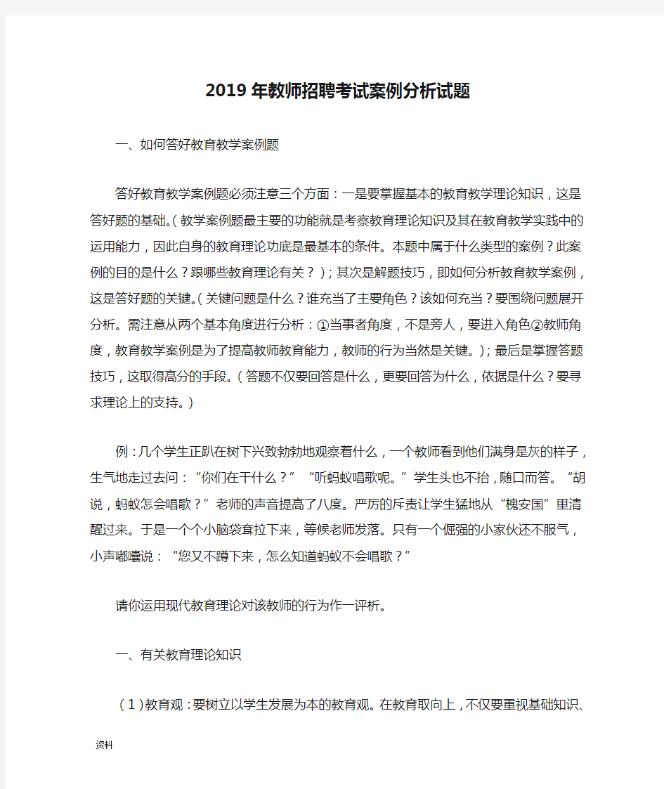 2019年教师招聘考试案例分析试题