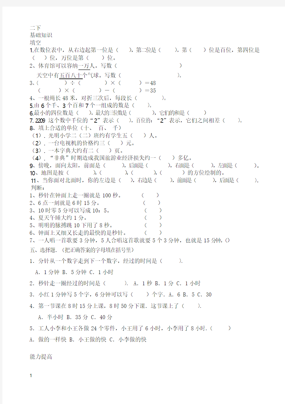 2016小学二年级奥数试卷