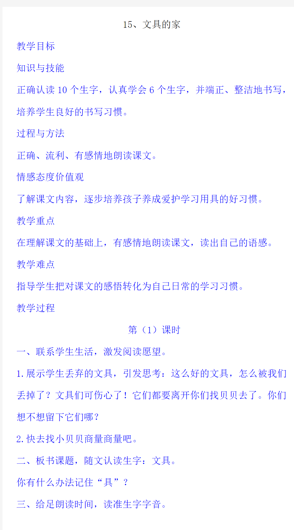 部编版一年级下册语文带三维目标第七单元教案