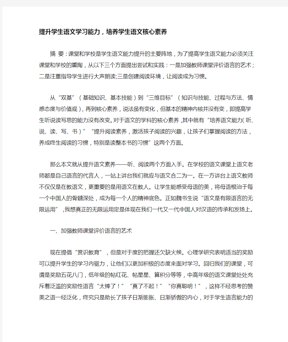 提升学生语文学习能力,培养学生语文核心素养