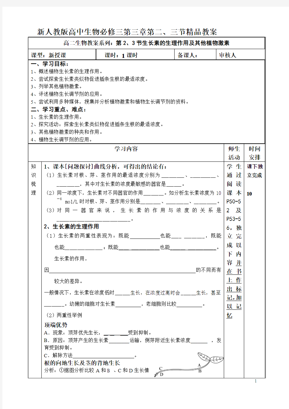 高中生物必修三第三章第三节